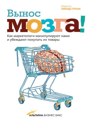 cover image of Вынос мозга!